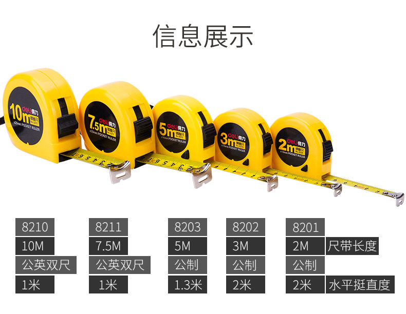得力8203钢卷尺2米/3米/5米/7.5米/10米多规格绘图制图工具 耐用 得力8203钢卷尺2米/3米/5米/7.5米/10米多规格绘图制图工具 耐用