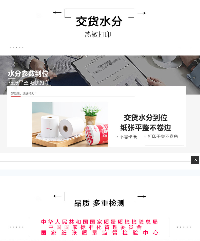 得力3203热敏收银纸超市小票80×80mm×60m打印纸2卷/筒 得力3203热敏收银纸超市小票80×80mm×60m打印纸2卷/筒