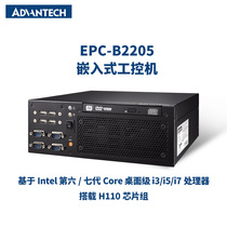 Advantech industrial computer EPC-B2205 AIMB-B2205 streamlined industrial computer desktop embedded