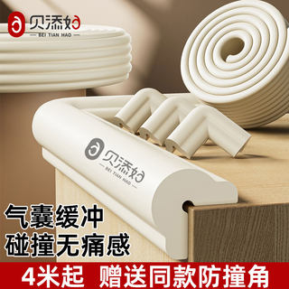 贝添好儿童防撞条桌角防撞贴宝宝防磕碰墙角3-6个月婴儿软包护角