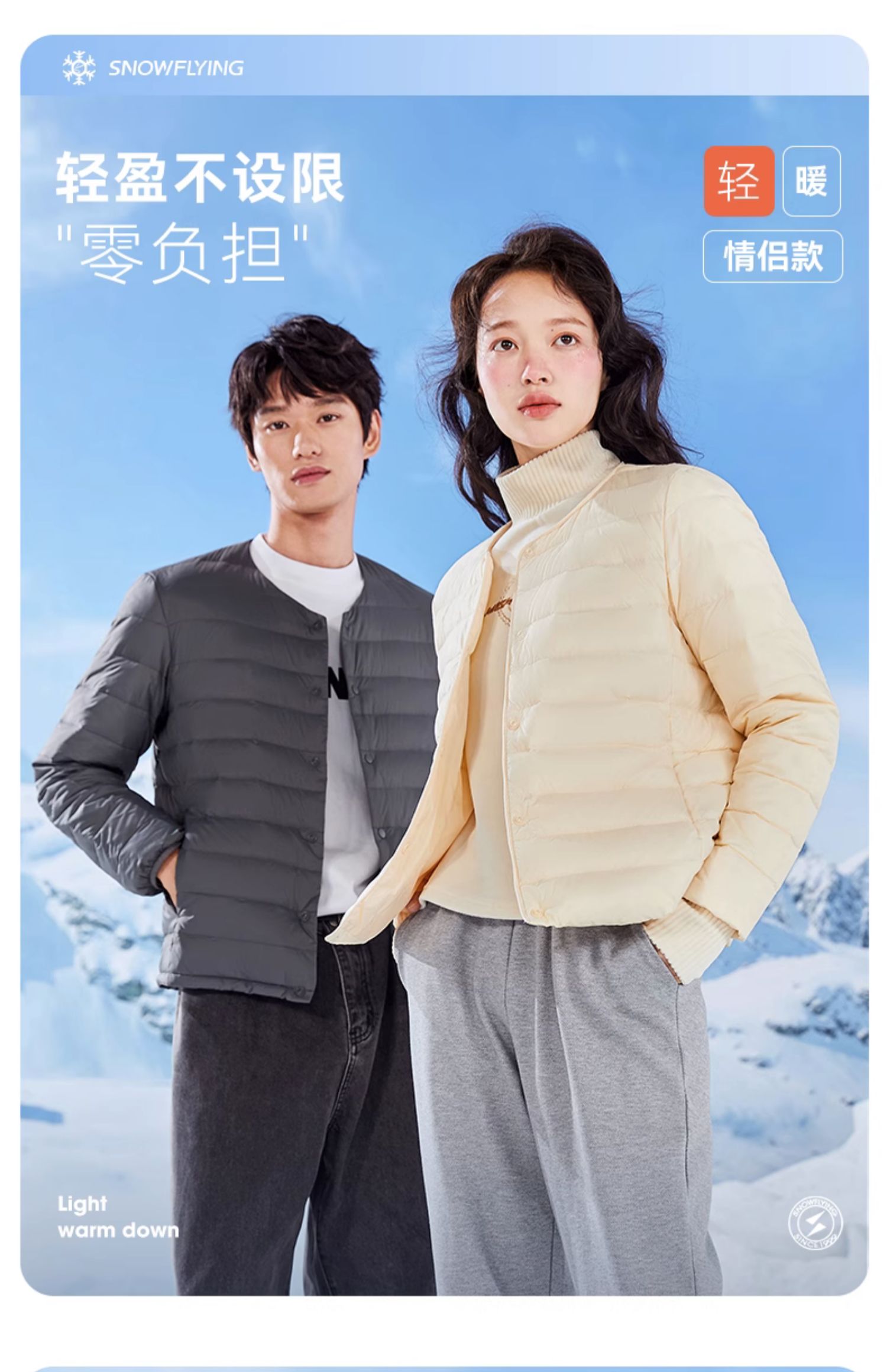Snow Flying 雪中飞 短款圆领轻薄羽绒服 天猫优惠券折后￥89包邮（￥300-211）男、女款多色可选