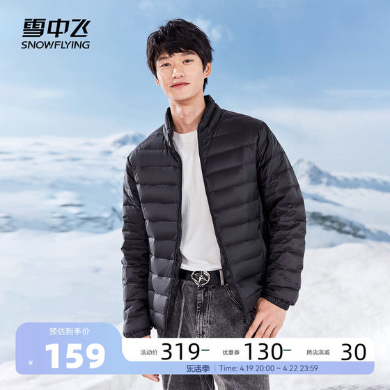 Snowy Flying New Korean Style Basic Lightweight Down Jacket Men's Casual Short Large Size Stand Collar Lightweight Warm Jacket