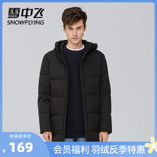 Flying in the snow 2021 autumn and winter new business casual big pocket hooded mid-length men's down jacket X90140009