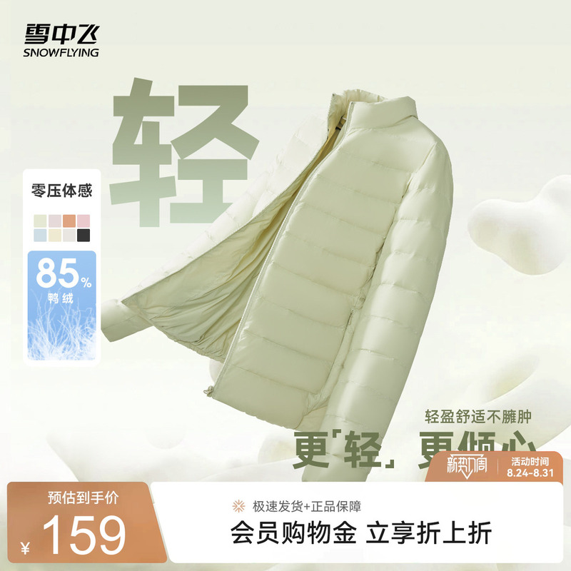 Xuezhongfei 26 Spring New Women's Stand Collar Short Lightweight down Jacket Ribbed down Casual Commuting Home Simple Style Xuezhongfei 26 Spring New Women's Stand Collar Short Lightweight down Jacket Ribbed down Casual Commuting Home Simple Style