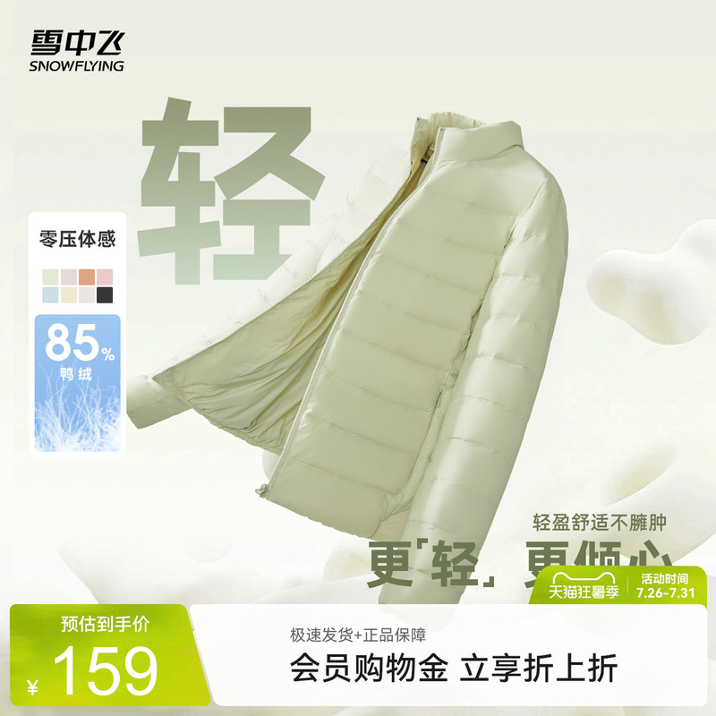 Xuezhongfei 26 Spring New Women's Stand Collar Short Lightweight down Jacket Ribbed down Casual Commuting Home Simple Style