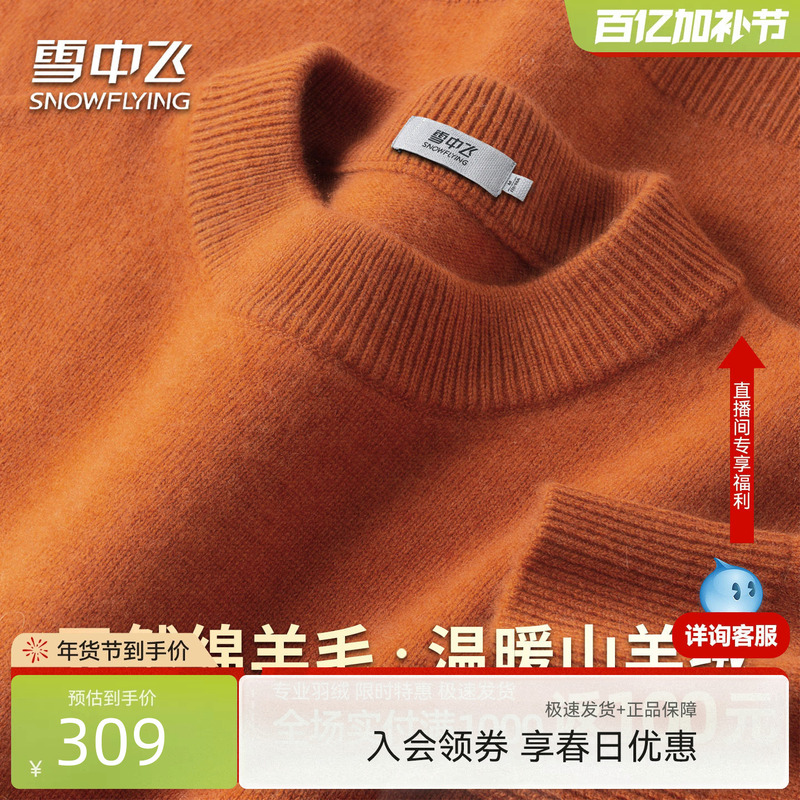 Snow Flying Cashmere Blend Lightweight Wool Sweater Autumn and Winter Solid Color Basic Sweater Men's Warm Thick Base Shirt W