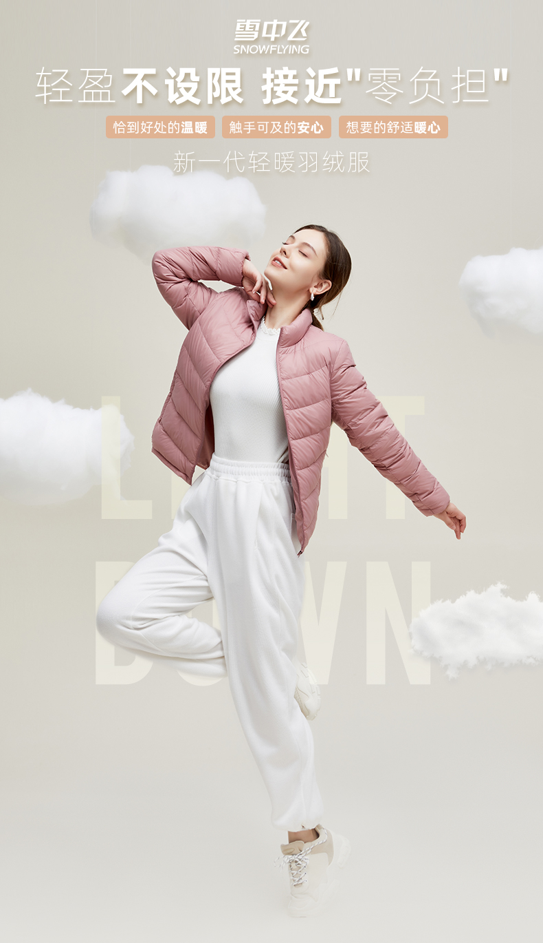 雪中飞 女款 轻型时尚立领羽绒服 图1