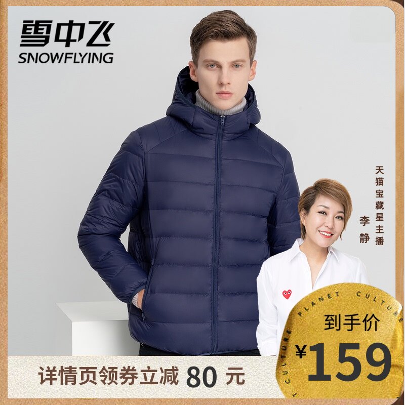 Snow fly 2021 autumn and winter new lightweight down jacket men's hooded sports and leisure short fashion lightweight trendy jacket