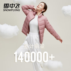 Flying in the Snow 2024 Spring Versatile Light Down Jacket Women's Short Size Stand Collar Slim Duck Down Jacket Casual