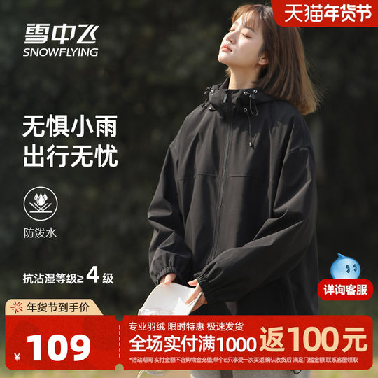 Women's Spring and Autumn Thin Casual Jacket Flying in the Snow