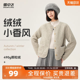 雪中飞2025秋季新款女士短款摇粒绒外套小香风上衣千金风气质开衫