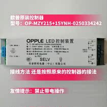 Op OP-MZY215 15YNH30 tile OP-220 20YNH40 tile led control device type control