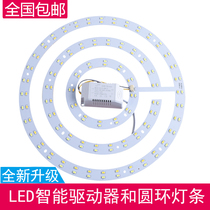 LED strip ceiling light transformation light strip LED light board modified square LED light strip with round light source 36W patch light