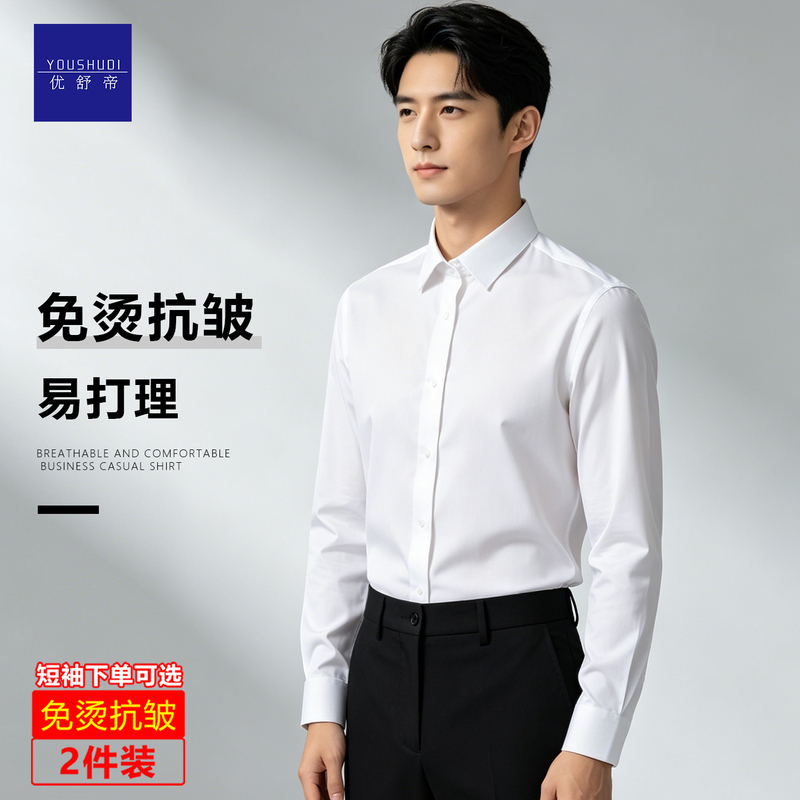 Youshudi Wrinkle-Free White Shirt for Men, Long-Sleeved Business Formal Wear, Casual Dress Shirt, Short-Sleeved Suit Shirt Youshudi Wrinkle-Free White Shirt for Men, Long-Sleeved Business Formal Wear, Casual Dress Shirt, Short-Sleeved Suit Shirt