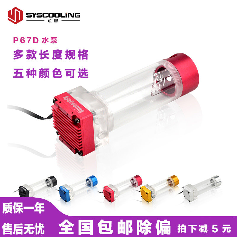 Dongyuan core Rui P67D ultra-quiet with water tank integrated water-cooled pump computer diy water cooling heat dissipation speed control pump