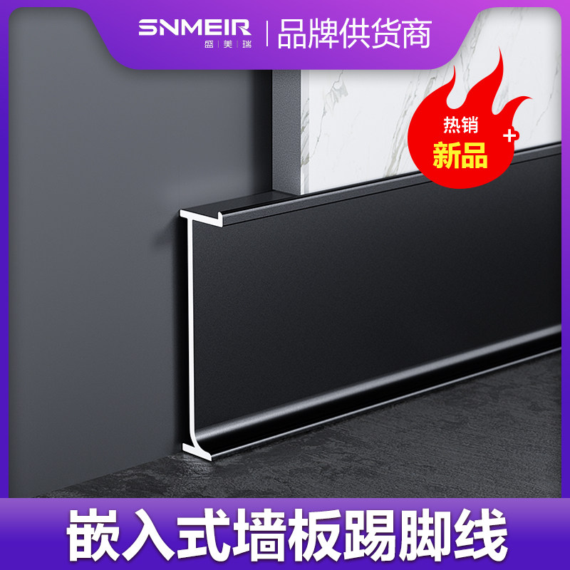 Shengmeirui metal hidden skirting board embedded extremely narrow aluminum alloy skirting line wall panel black invisible foot line