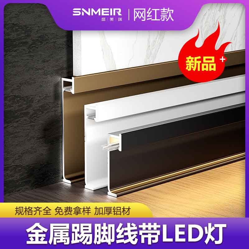 LED light with luminous aluminum alloy skirting footrest embedded stainless steel skirting wall corner line sticking foot line ground angle line