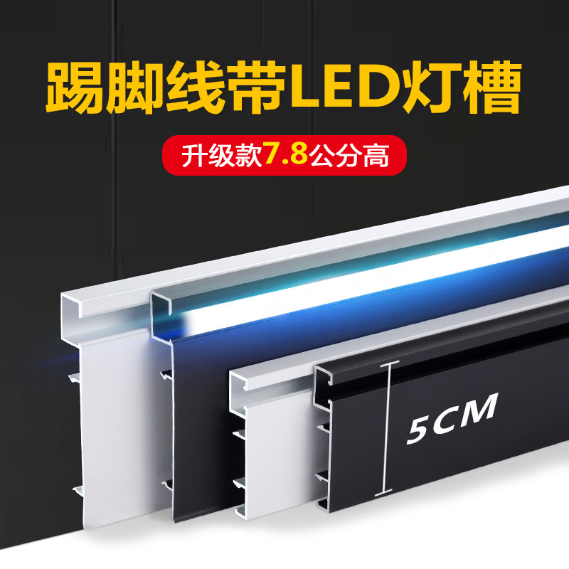 Aluminum alloy skirting board with LED light slot surface mounted luminous skirting line Net red corner lighting metal edge strip