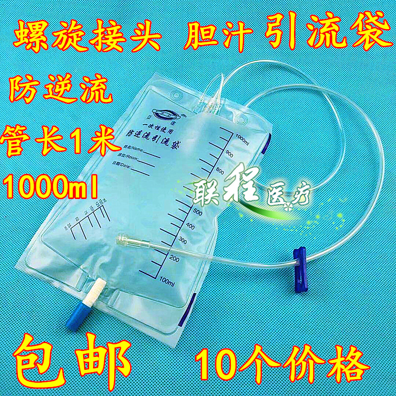 亚达医用一次性引流袋 防逆流螺旋接头肝胆汁接水袋穿刺腹水拧口