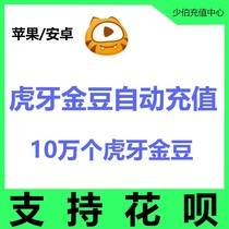 Tiger tooth golden bean 100000 100000 Tiger tooth Golden Bean recharge support flower Bain Tiger Tooth live Golden Bean 10W