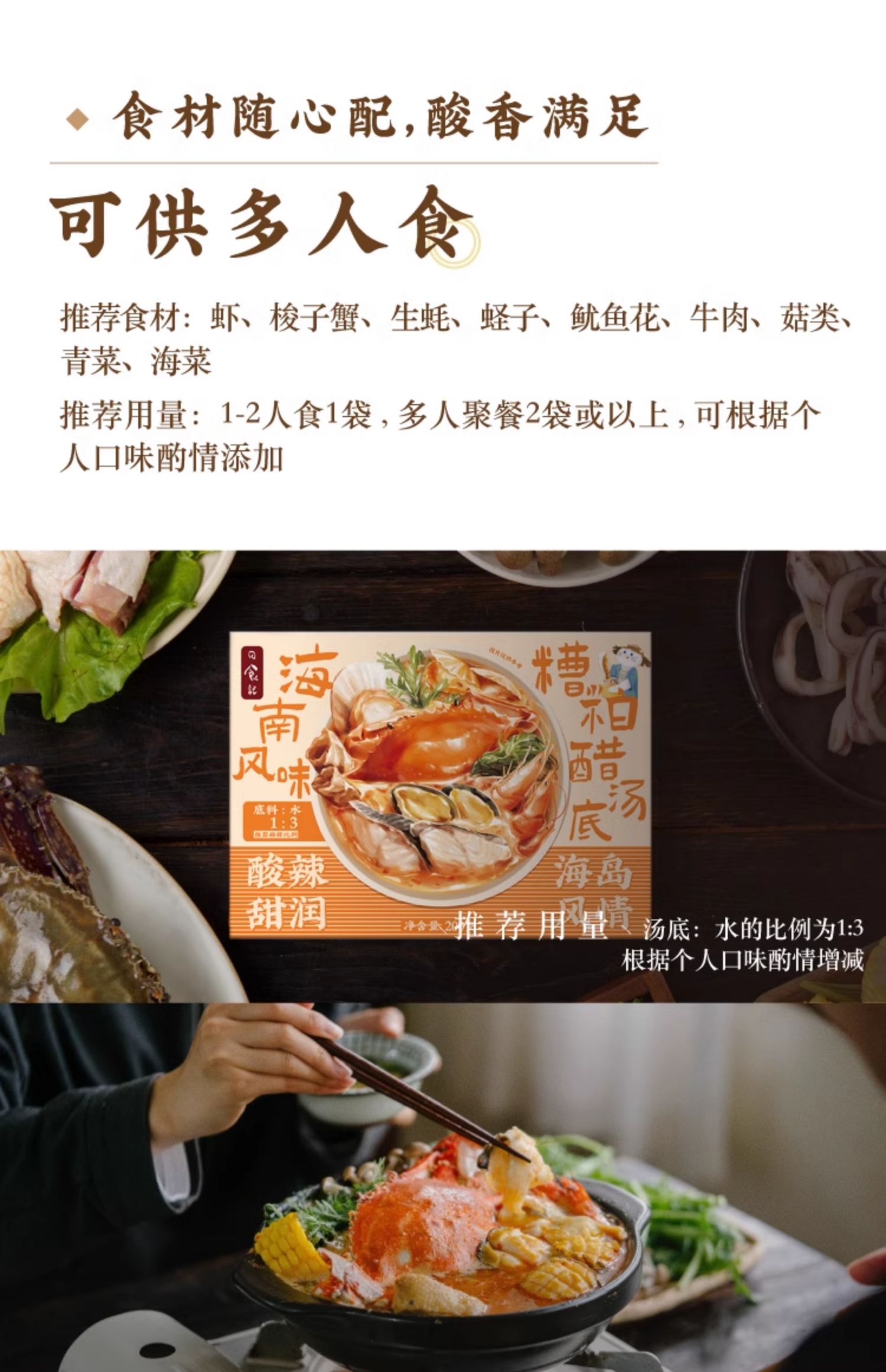 【中國直郵】 日食記 糟粕醋火鍋底料 海南風味 酸辣湯底火鍋料底料調味料包 200g/盒