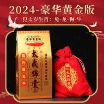Nanyue Hengshan 2024 Tai Sui Tips Zodiac Dragon Birth Year Rabbit Sheep Ox Dog General Li Cheng Amulet