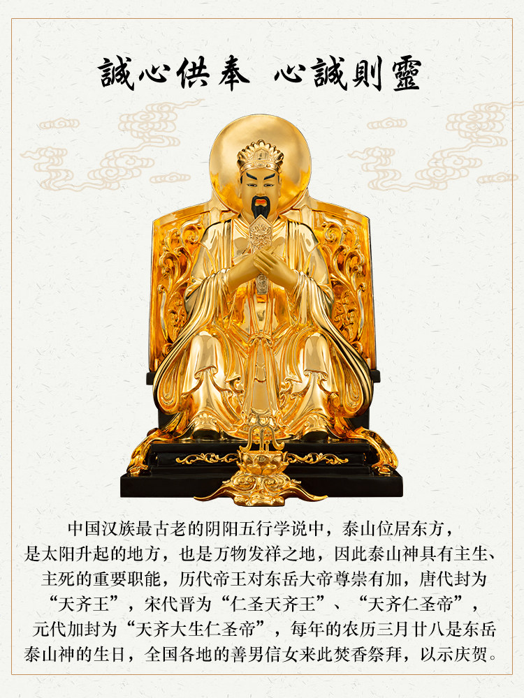特價2件免運臺灣純銅鎏金東岳大帝神像供奉擺件五岳泰山神仁圣天齊王帝銅佛像 Yahoo奇摩拍賣 特價2件免運臺灣純銅鎏金東岳大帝神像供奉擺件五岳泰山神仁圣天齊王帝銅佛像 Yahoo奇摩拍賣