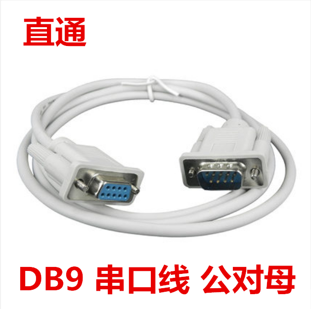 9-pin serial port line com data line db9 male-to-female extension RS232 line direct connection serial port extension line connection line