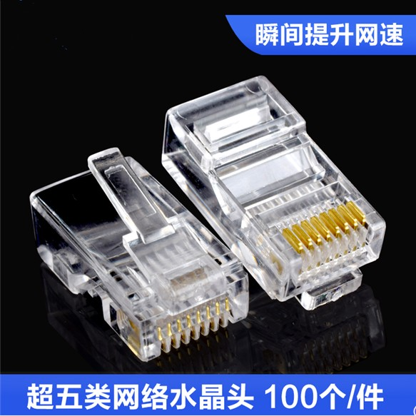 Super five network crystal head RJ45 computer network cable crystal head network cable connector