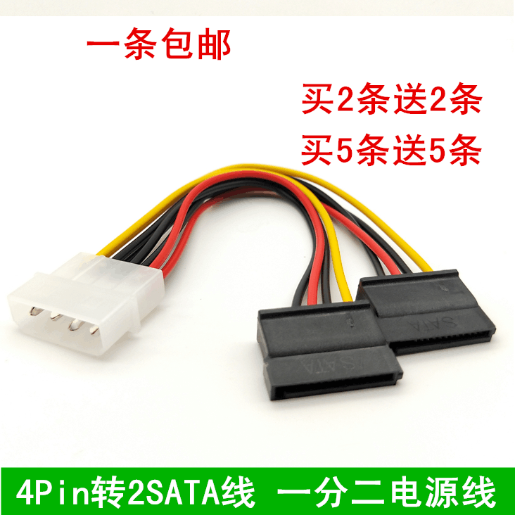 SATA hard disk power cord wire 4 - pin IDE to SATA serial port 1 - 2 computer connection connector