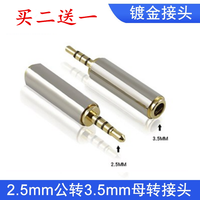 Mobile phone headphone adapter 2 5mm to 3 5mm converter 2 5 revolution 3 5 mother audio conversion head