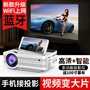 Máy chiếu gia đình HD mini điện thoại di động nhỏ tường không dây wifi micro máy chiếu gia đình thông minh - Máy chiếu máy chiếu sony