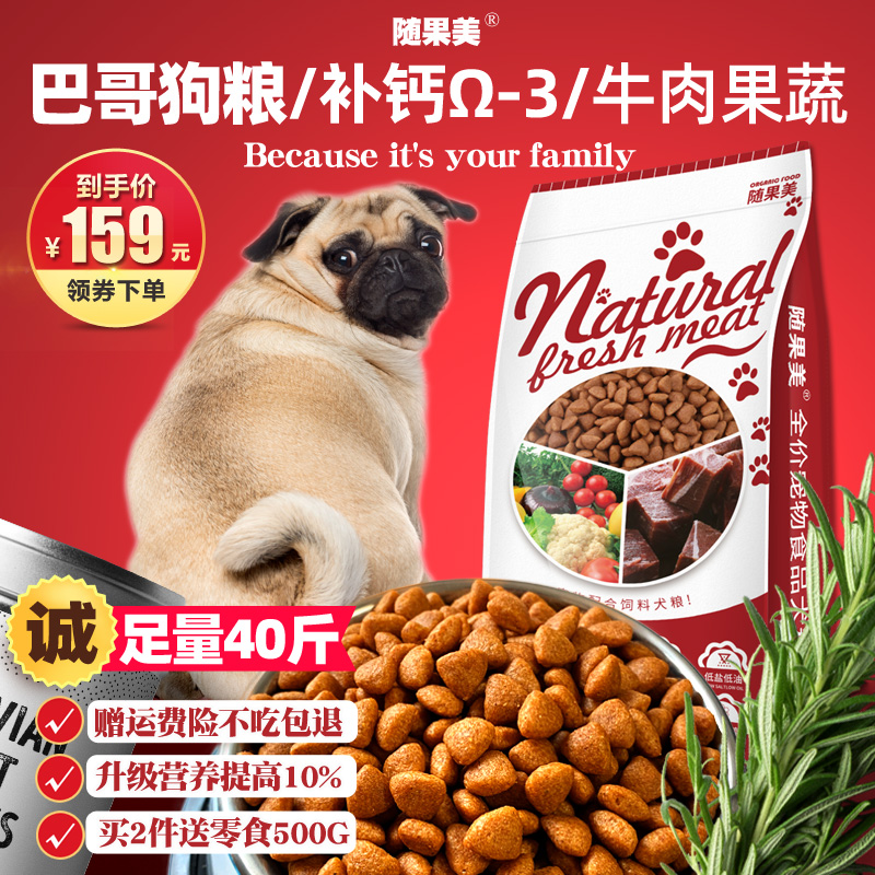 Pug dog food puppy adult dog 40 kg 20kg small dog hair supplement calcium natural grain pug dog exclusive