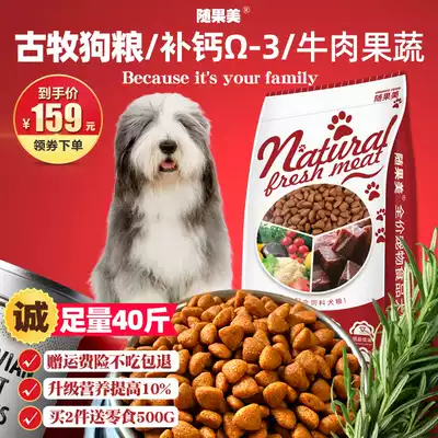 Ancient Herding Dog Food 40kg 20kg special adult dog puppies supplement calcium Beauty Hair medium and large dog ancient sheepdog