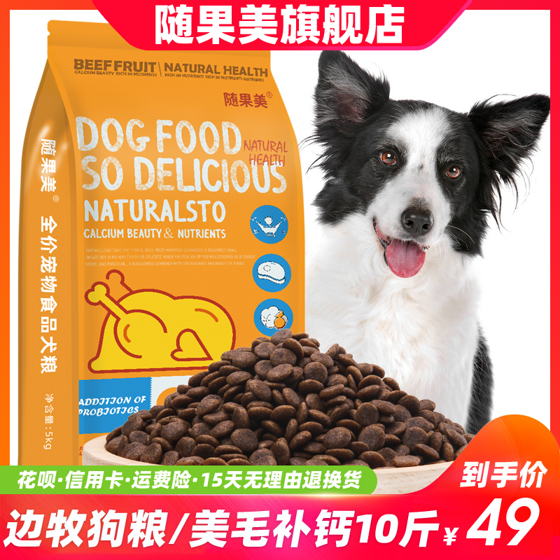 Border Shepherd Dog Dog Food Special Young Dog Adult Dog 10 Catty Fit 5KG Large Dog Beauty Hair Supplement Calcium Natural Grain Border Shepherd Dog