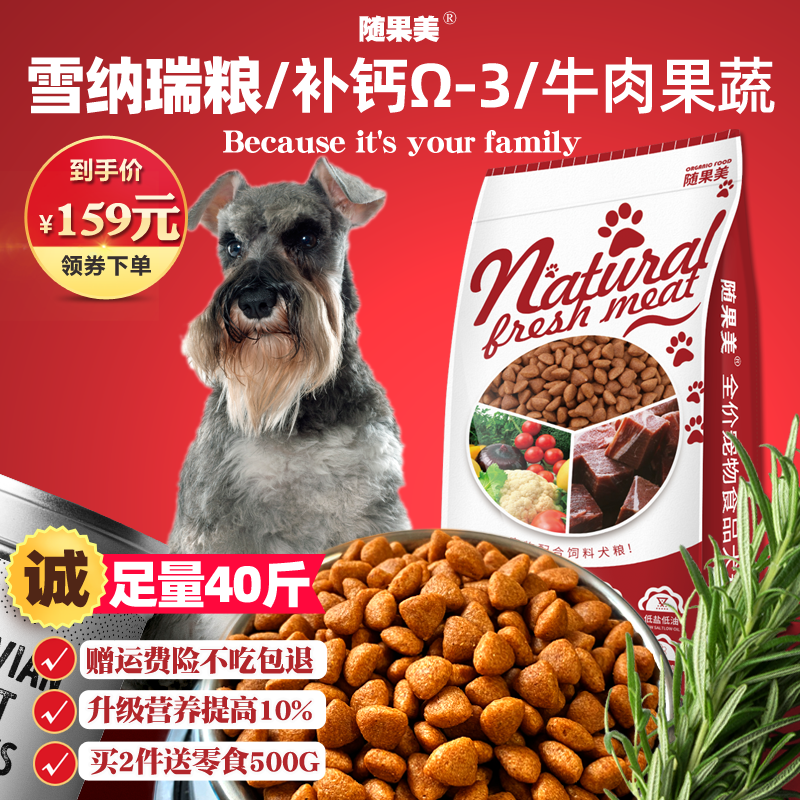Schnauzer special dog food 40 kg 20kg Shelare adult dog puppy small dog natural food Sherrina