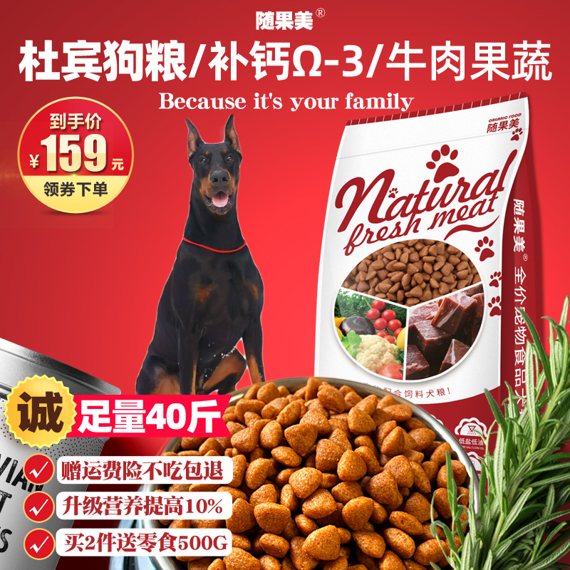 Doberman dog food 40 catties 20kg special adult dog puppies calcium supplementation beauty hair large dog Doberman