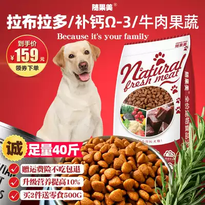Labrador special dog food puppies adult dog 40kg 20kg calcium supplement bright hair big bag natural large dog