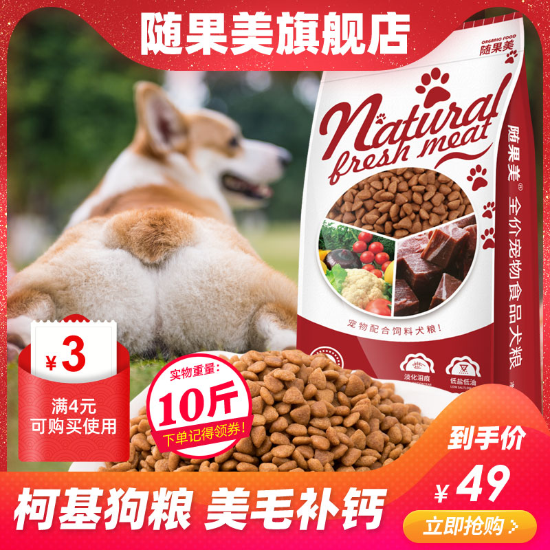 Kokie Dog Food Special Young Dog Adult Dog Small Kokie Weight Gain Grain Meme Hair Supplement Calcium 10 Catty Kökki Dog