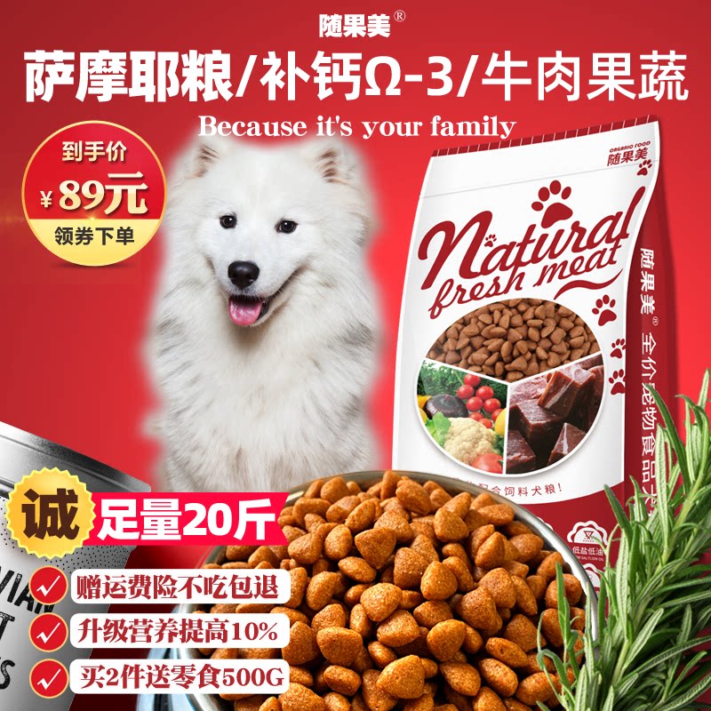 Sammoye Dog Food 20 Catty 10kg White Fur Special Juvenile Dog Food Into Dog Tonic calcium Nourishing Calcium Sammour-Taobao