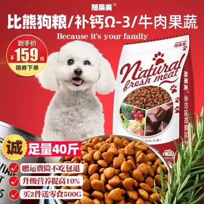 Bears and dog food White Special 40kg 20kg beauty calcium supplement food puppies Adult Small dog beagle natural food