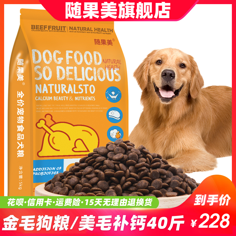 With the gold hair special dog food puppy dog out of milk 40 kg of delicious calcium chicken taste natural