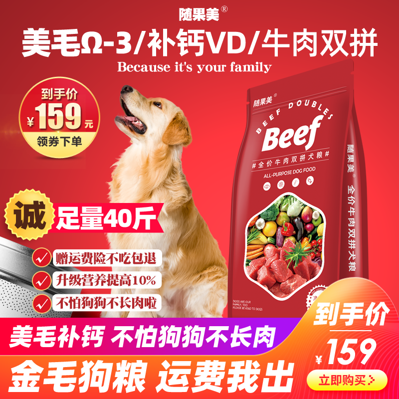 Golden Fur Dog Food Special Juvenile Dog Adult Dog Adult Large Bag 40 Catty 20kg Large Beauty Hair Supplement Calcium Natural Nourishment
