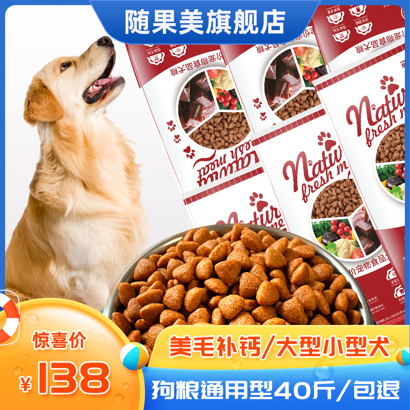 Dog food 40 catchers Universal Puppies Adult Dogs Small Large Canine Mullabrador Tatedi Sammoid Shepherd