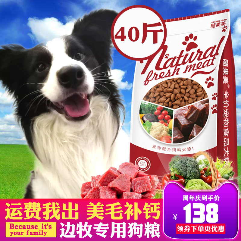 Border collie dog special dog food puppies adult dog 40kg 20KG calcium supplement beauty hairy border herd dog