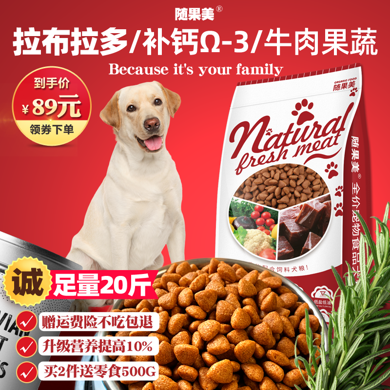 Labrador special dog food puppy adult dog 20 catties 10kg calcium supplement bright hair big bag natural large dog