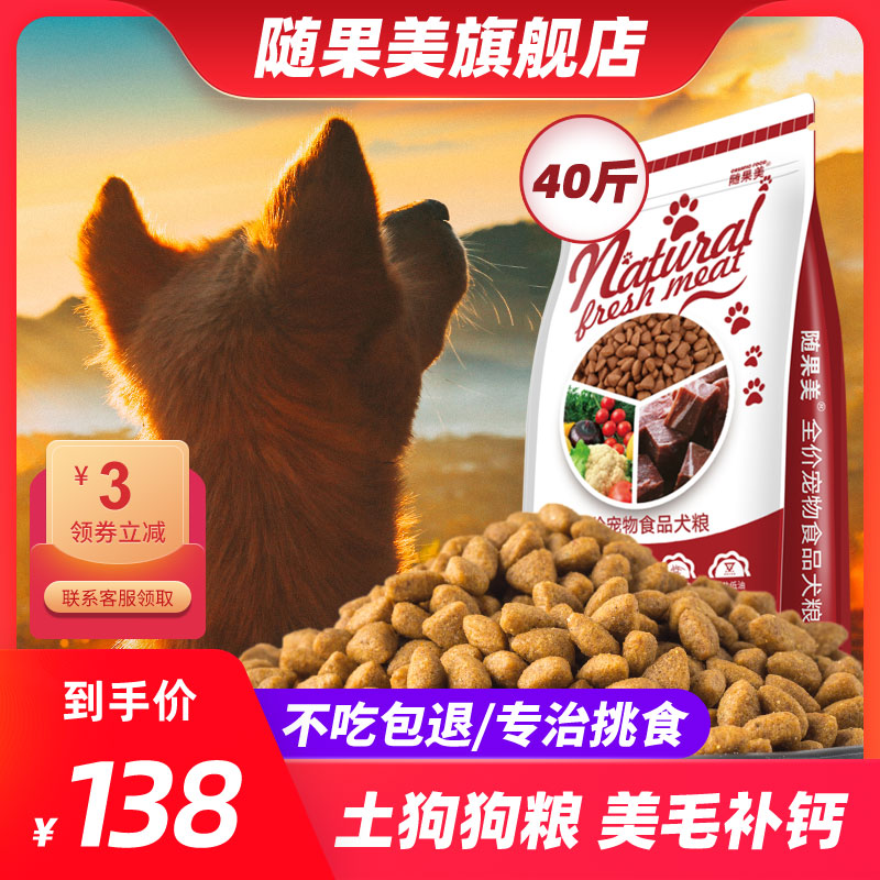 Native dog dog food special young dog adult dog 40 catty of rural common small earth dog grass dog Zhonghua Tian Yuan dog