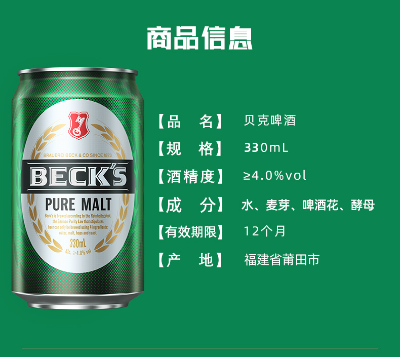 【双11】贝克醇麦啤酒10度330ML1X24听装