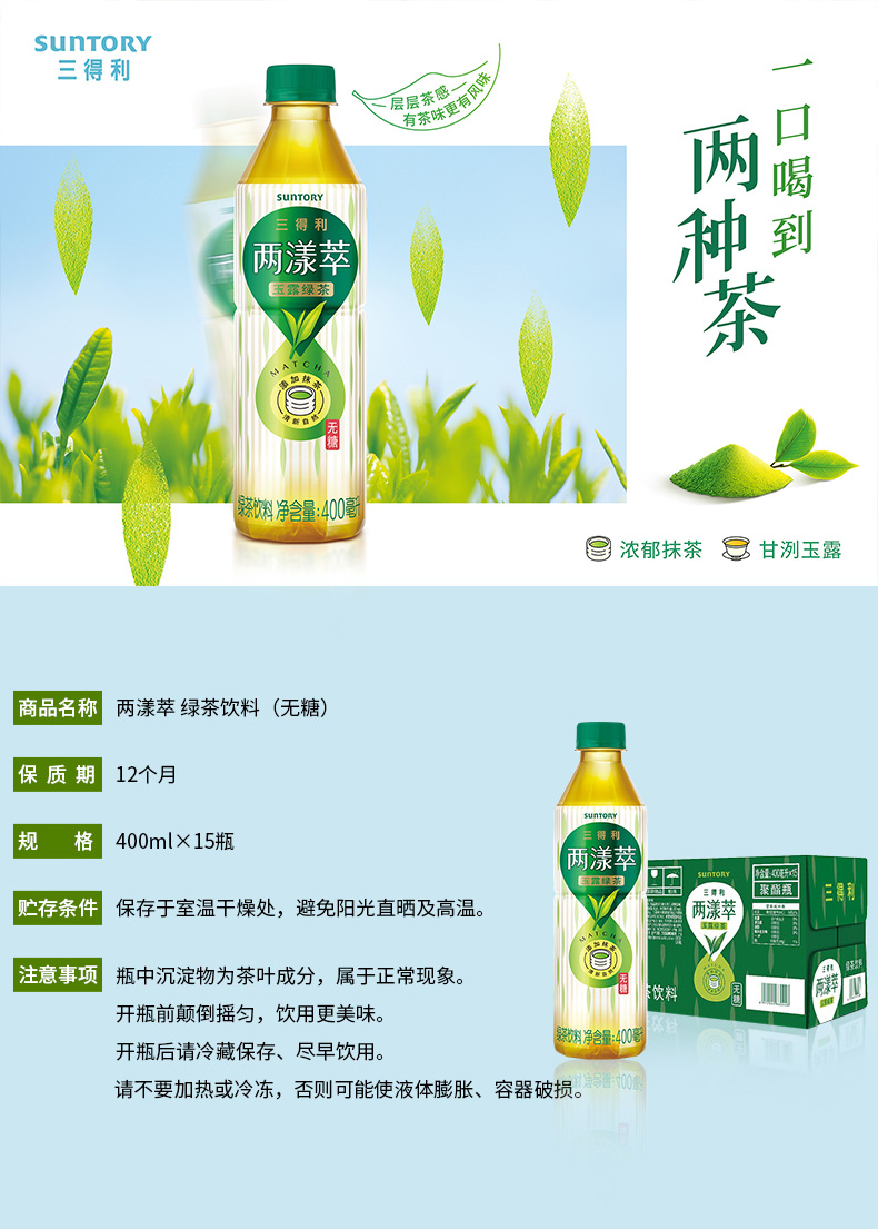 三得利 两漾萃 0糖0脂0卡 绿茶饮料 400ml*15瓶 图1