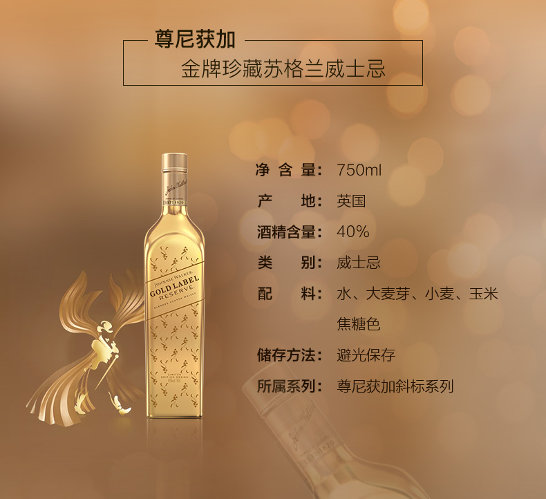 英国原产 尊尼获加 金牌威士忌 750ml 礼盒包装 图5